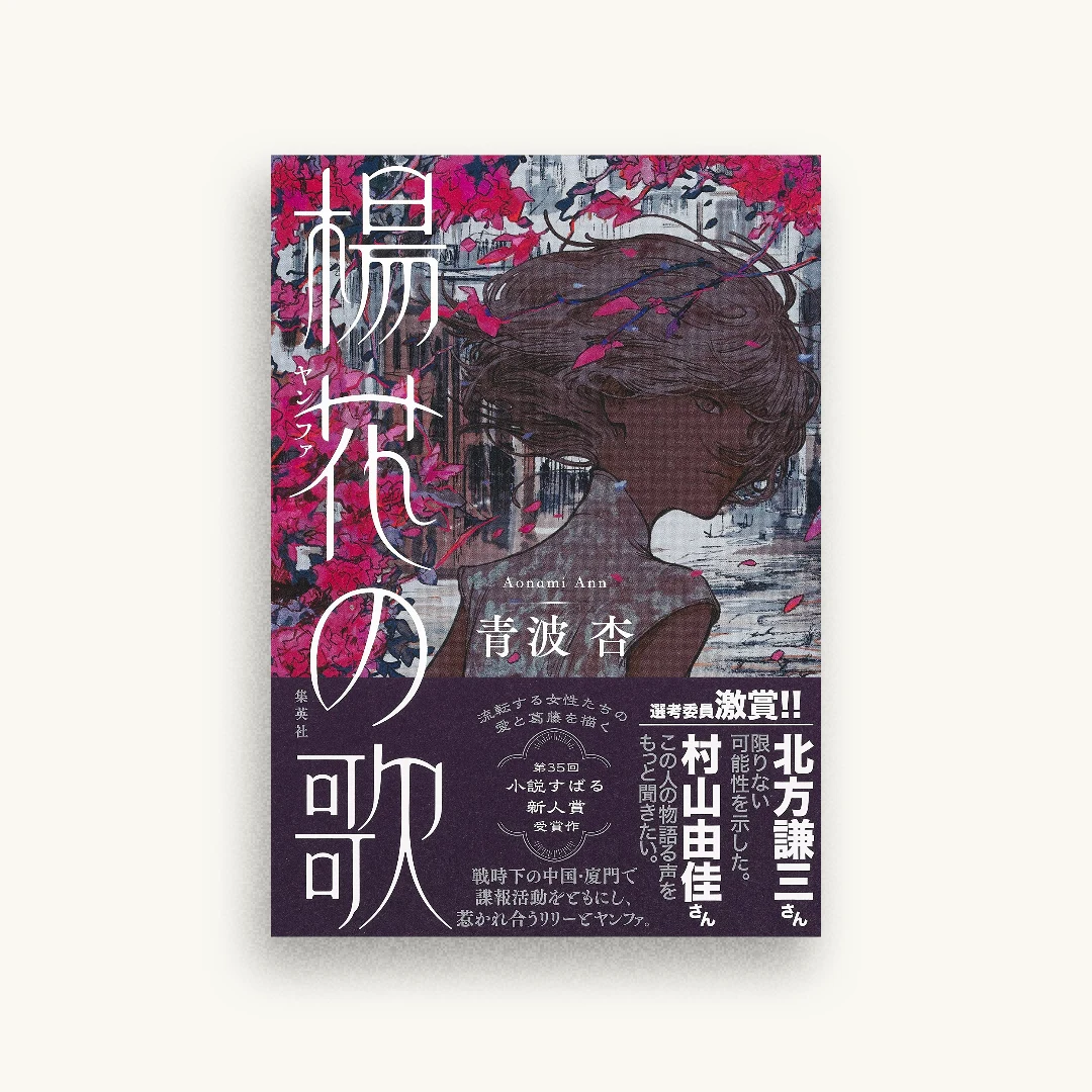 楊花の歌
