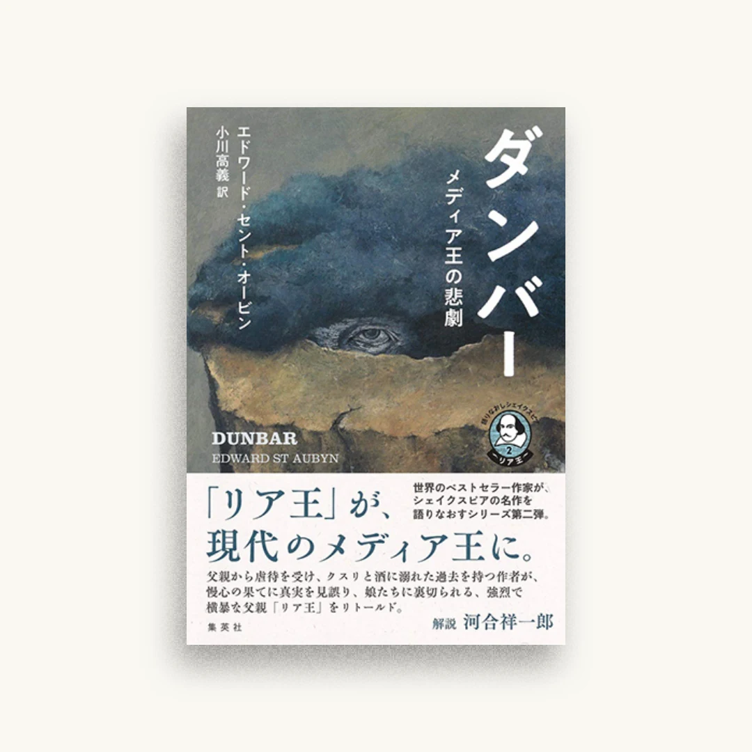 ダンバー メディア王の悲劇