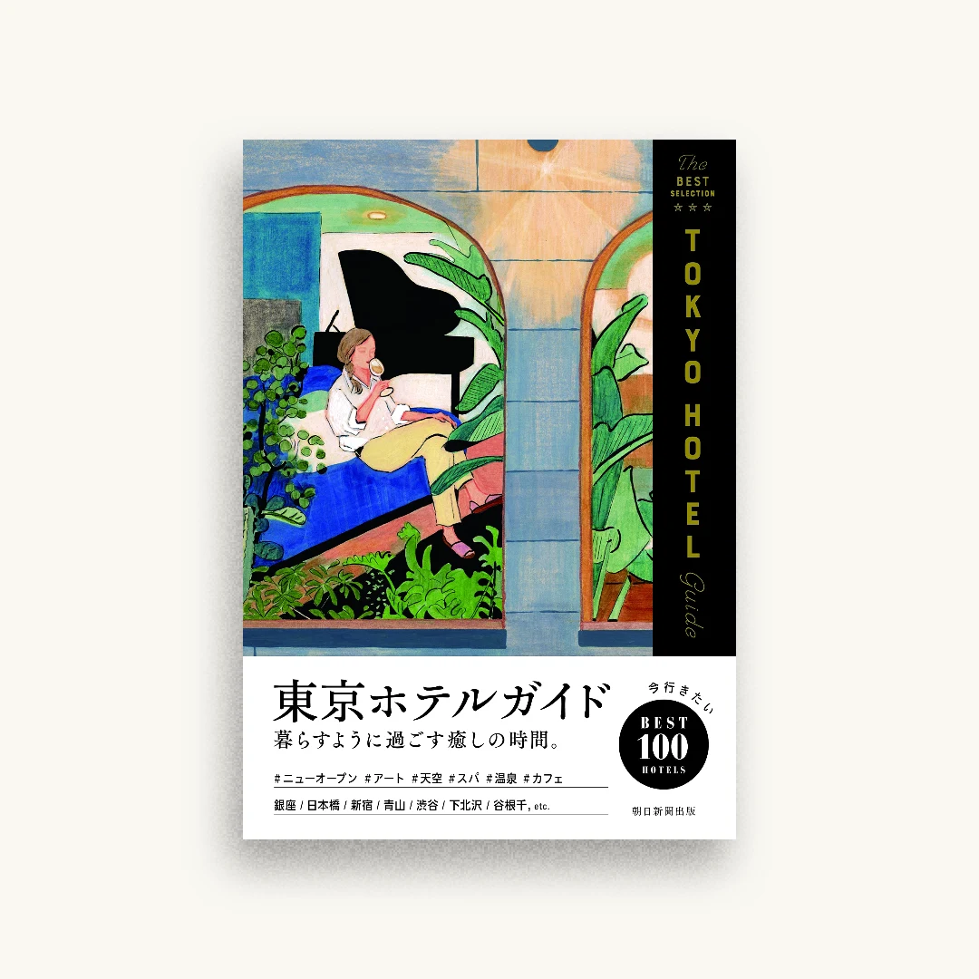 東京ホテルガイド