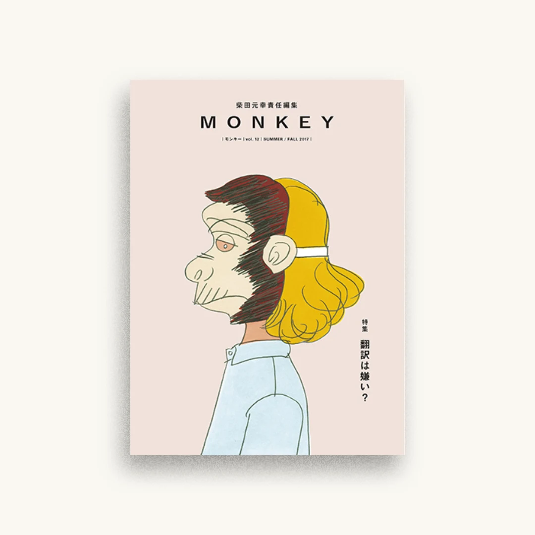 MONKEY vol.12