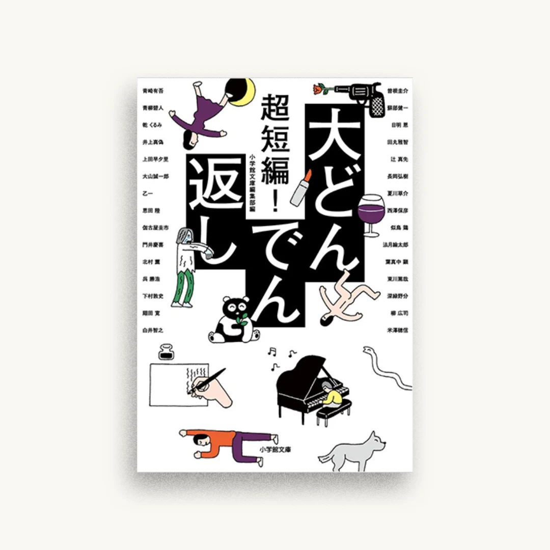 超短編! 大どんでん返し