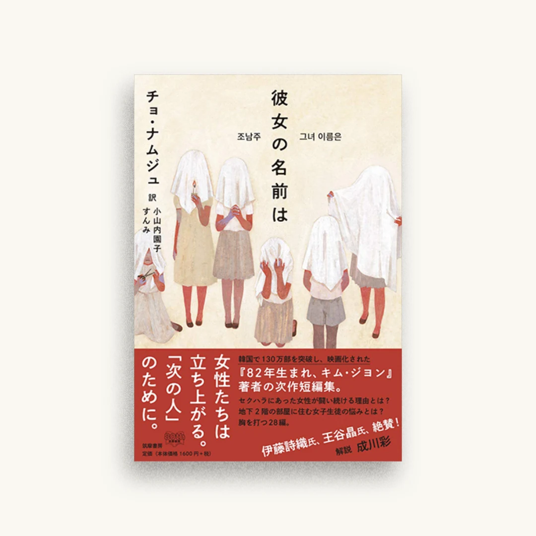 彼女の名前は