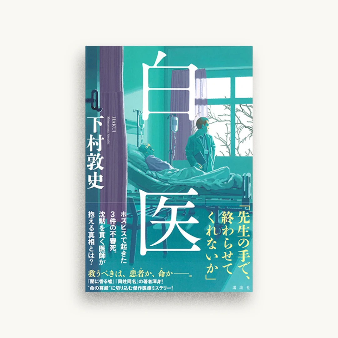 白医