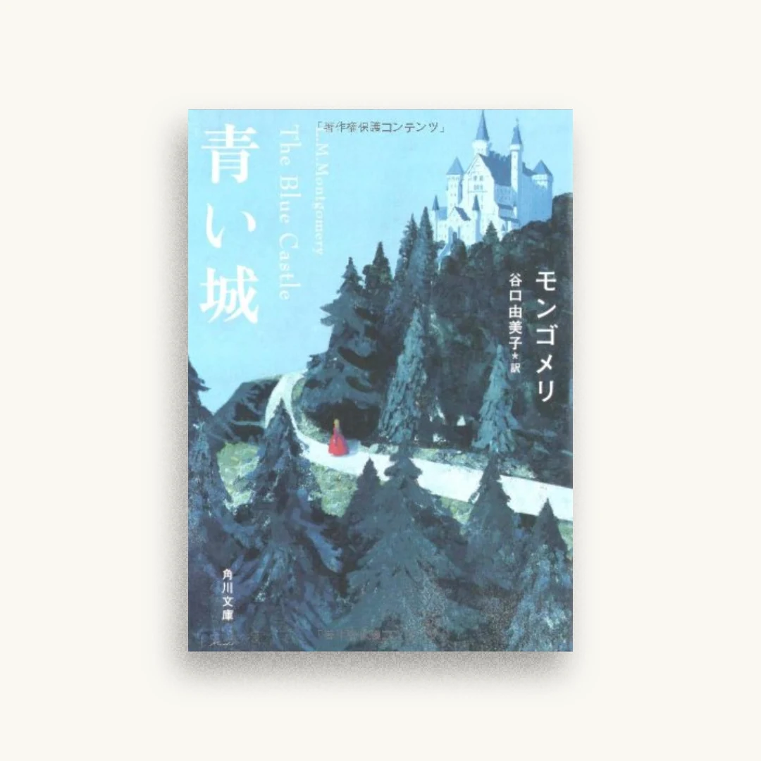 青い城