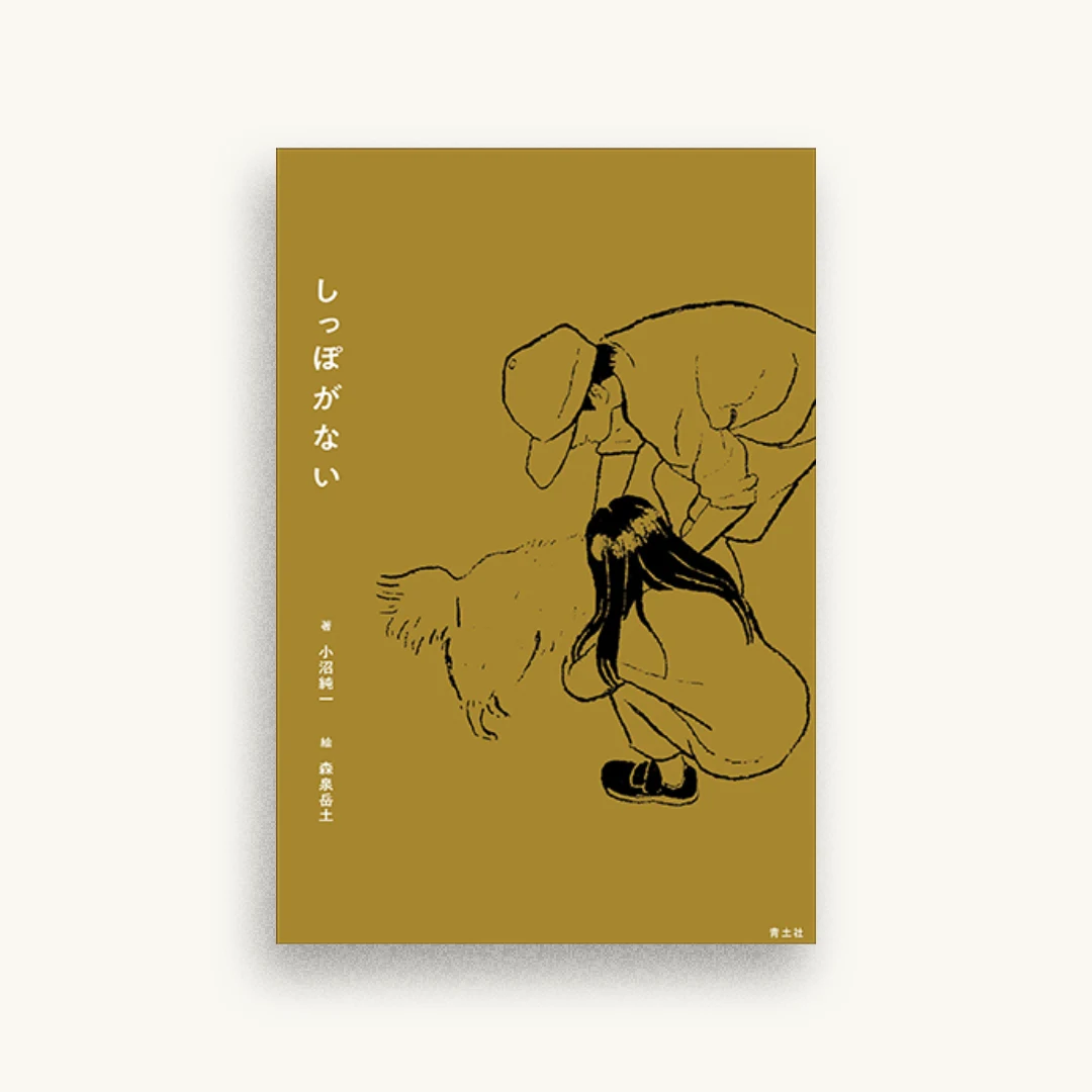 しっぽがない