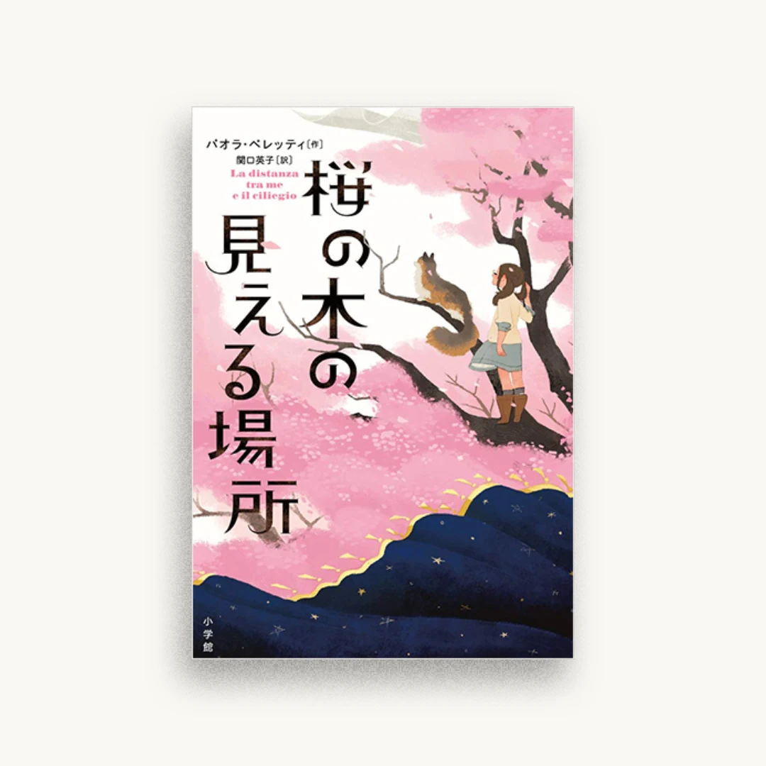 桜の木の見える場所