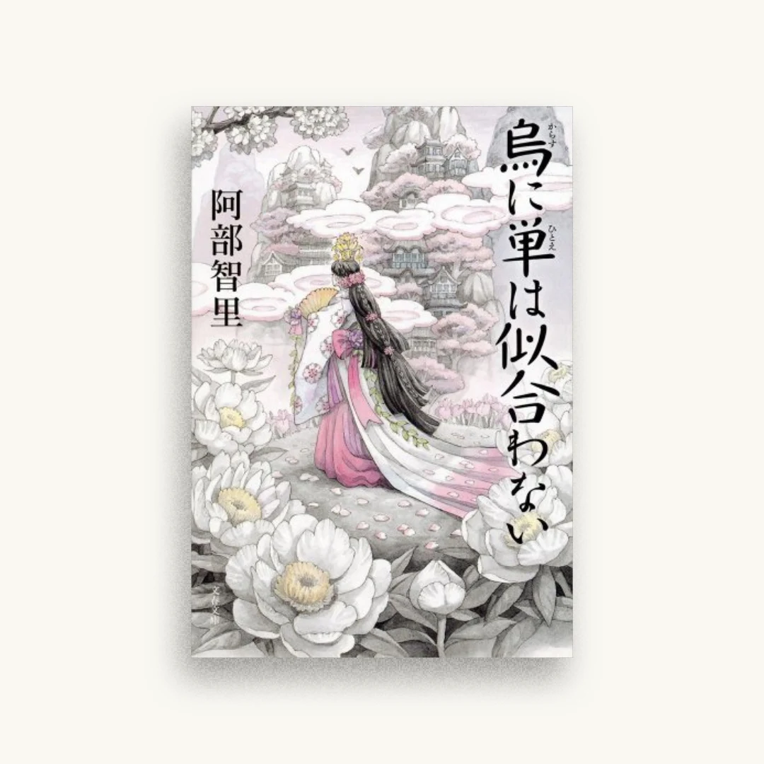 烏に単は似合わない