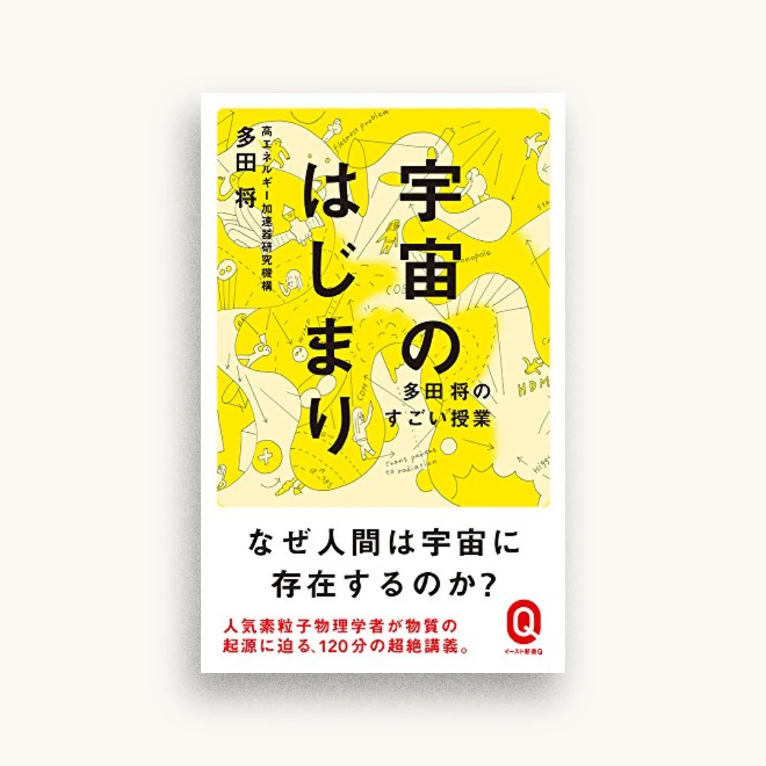 宇宙のはじまり