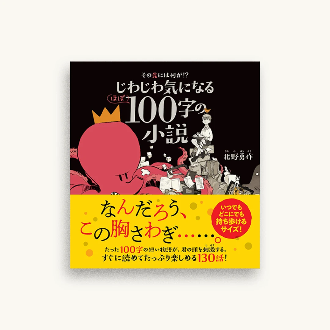 その先には何が!?じわじわ気になる(ほぼ)100字の小説