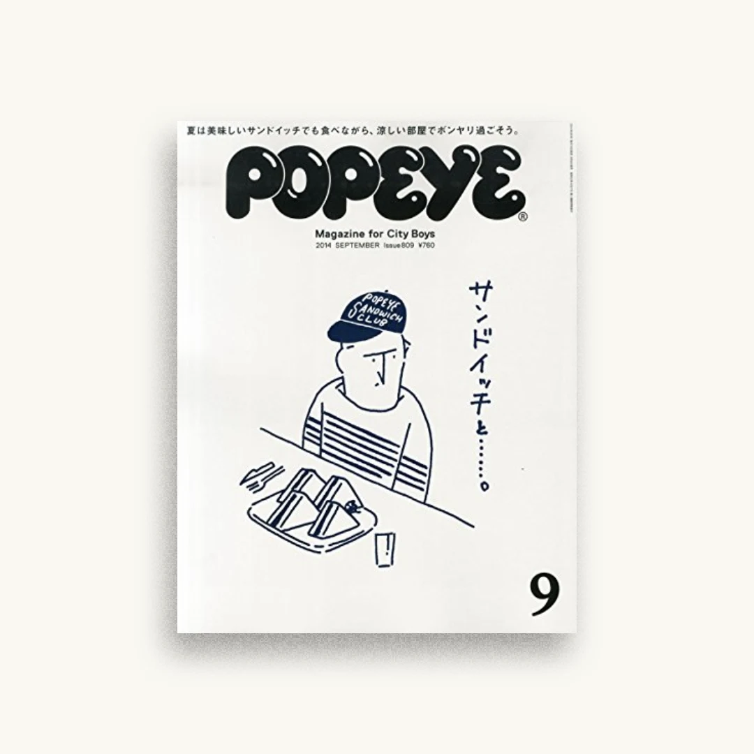 POPEYE (ポパイ) 2014年 09月号