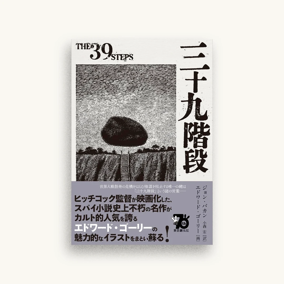 三十九階段