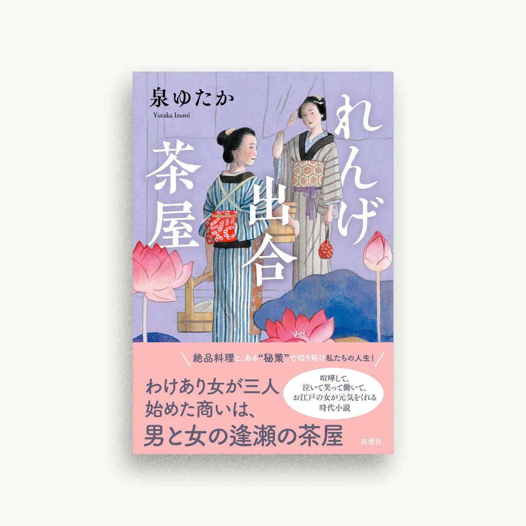 れんげ出合茶屋