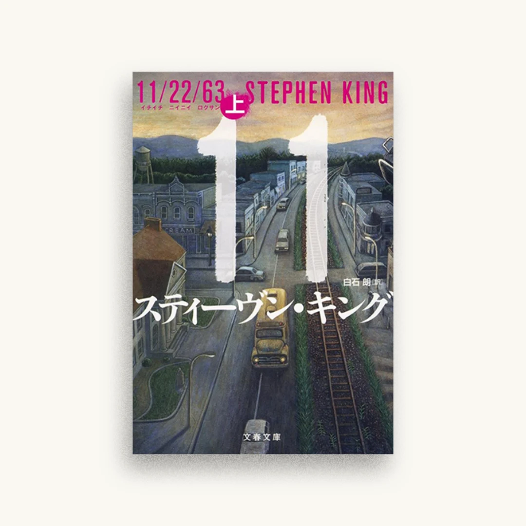 11/22/63 上
