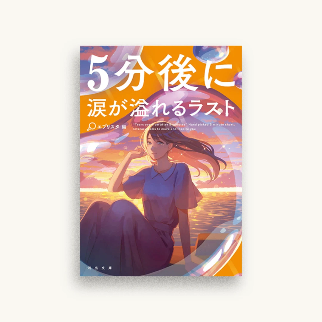 5分後に涙が溢れるラスト
