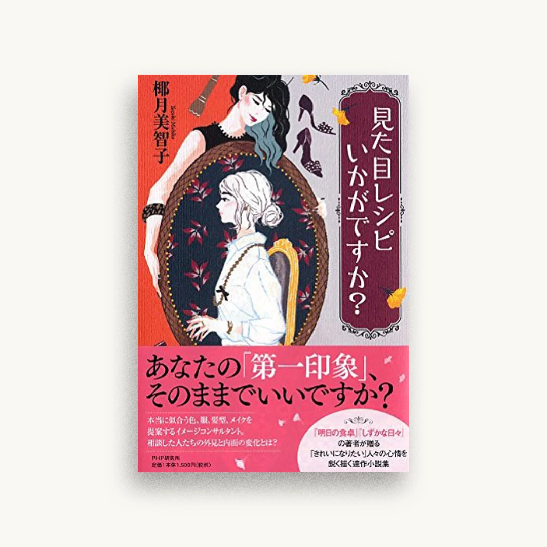見た目レシピいかがですか?