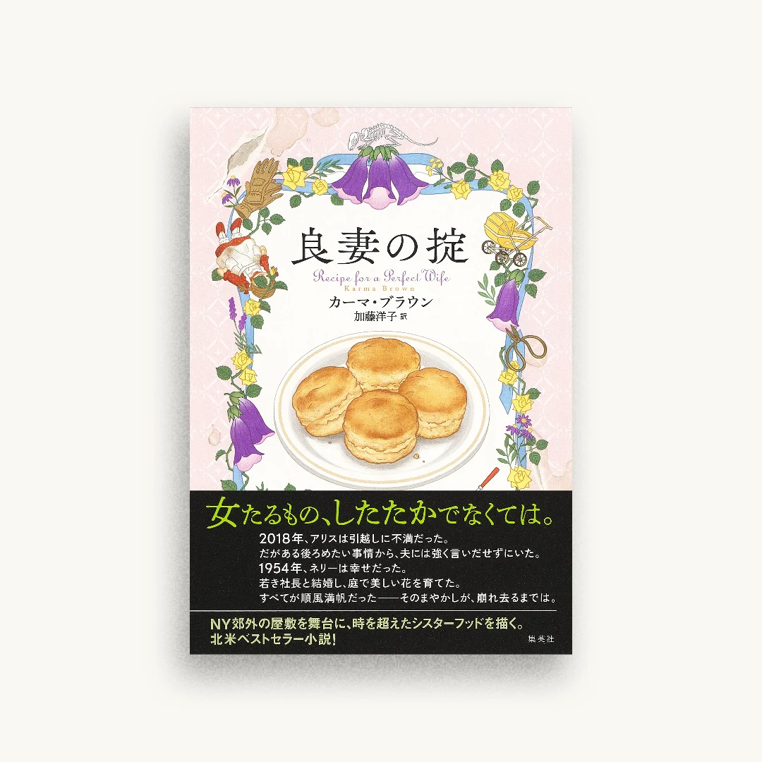 良妻の掟