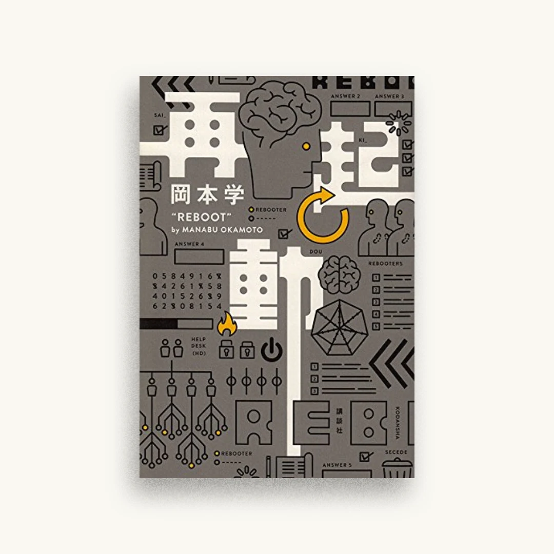 再起動