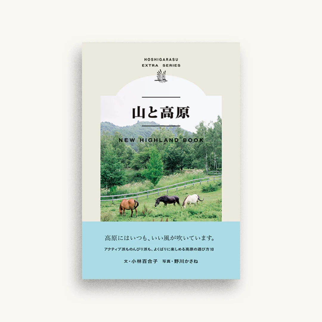 山と高原