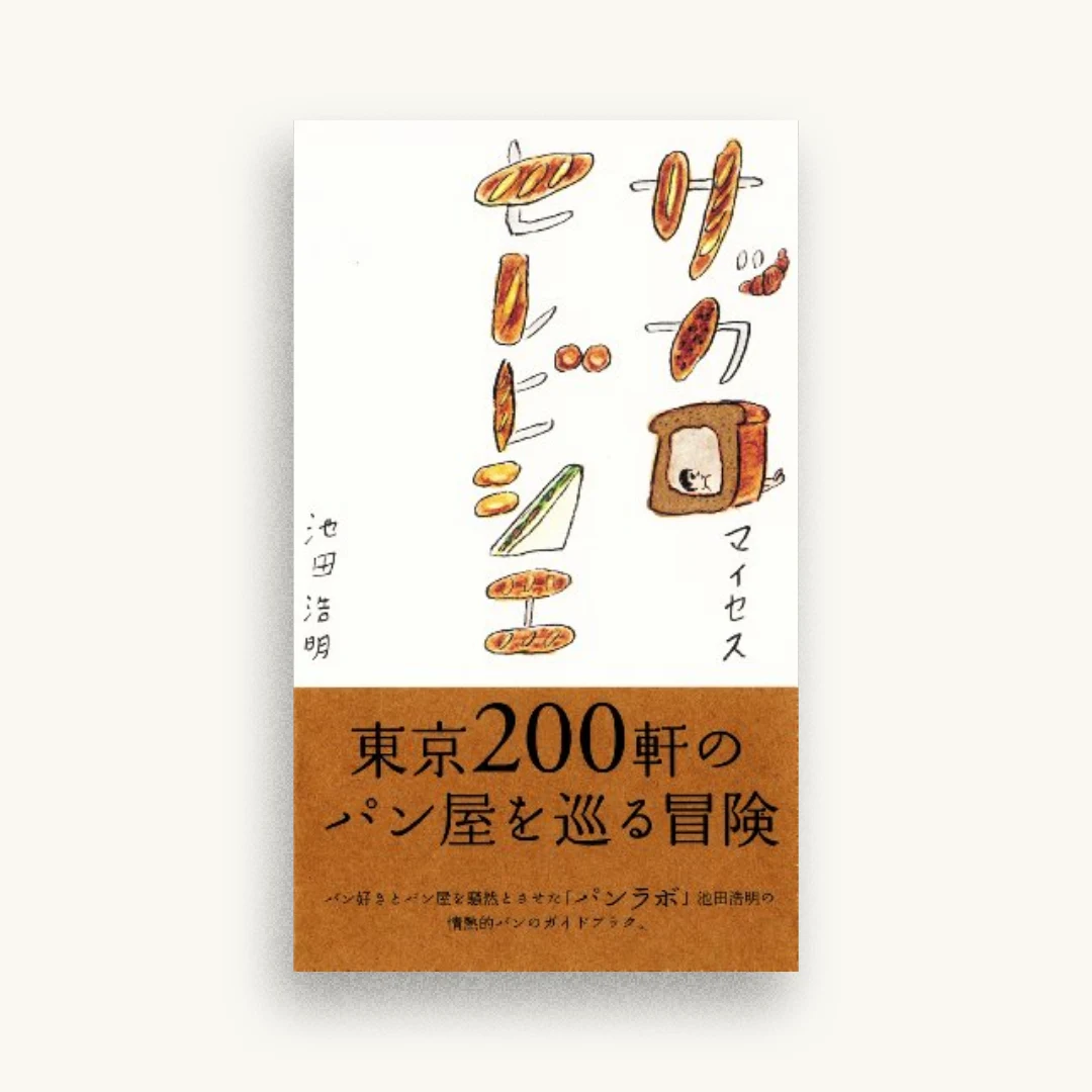 サッカロマイセスセレビシエ