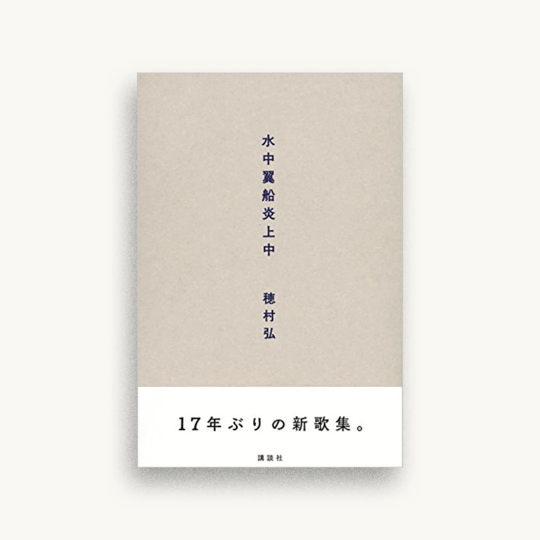 水中翼船炎上中
