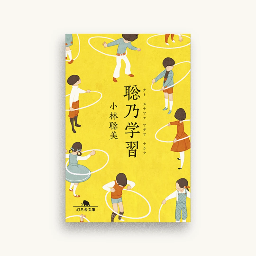 聡乃学習