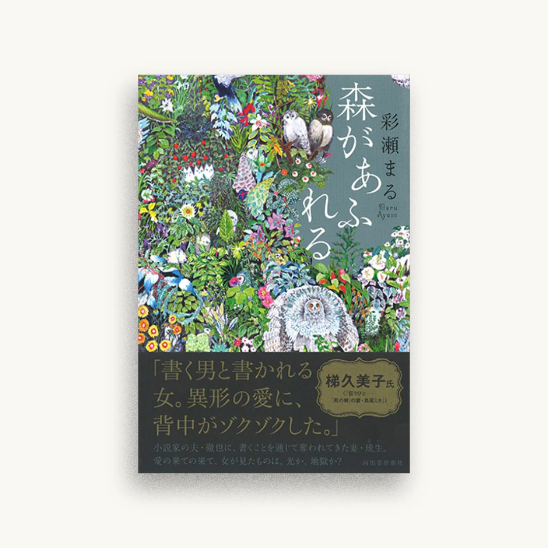 森があふれる