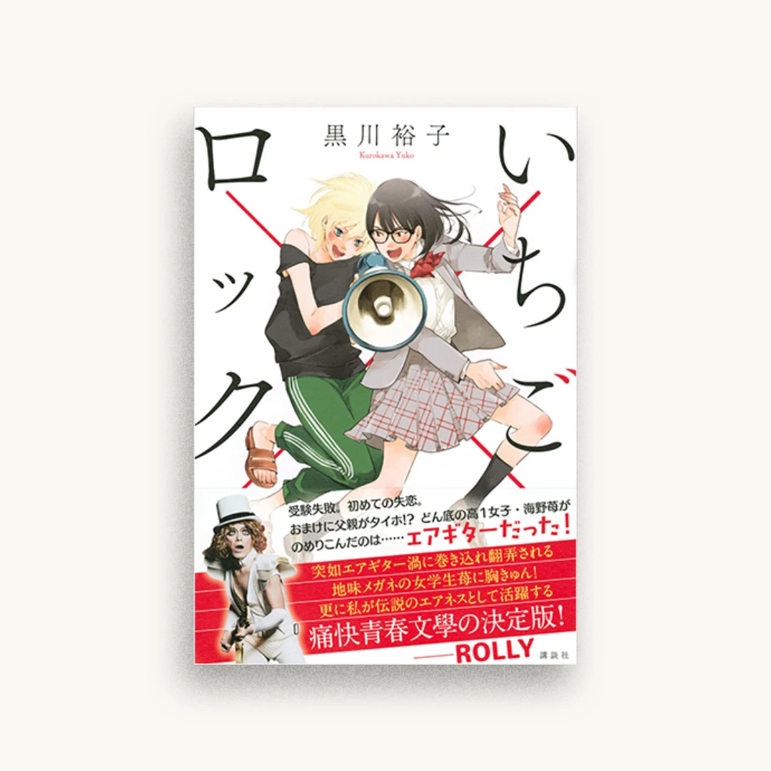 いちご×ロック