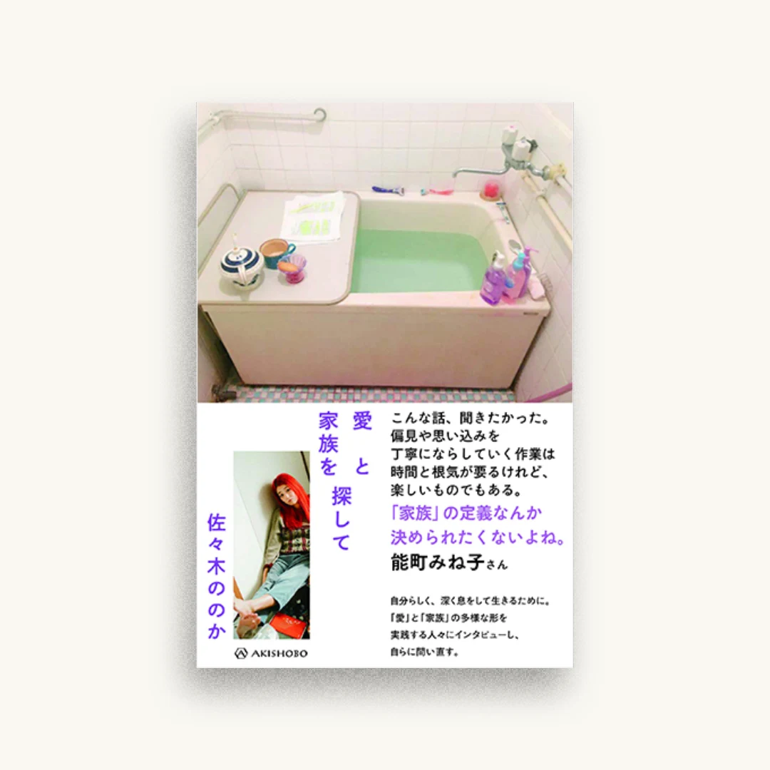 愛と家族を探して