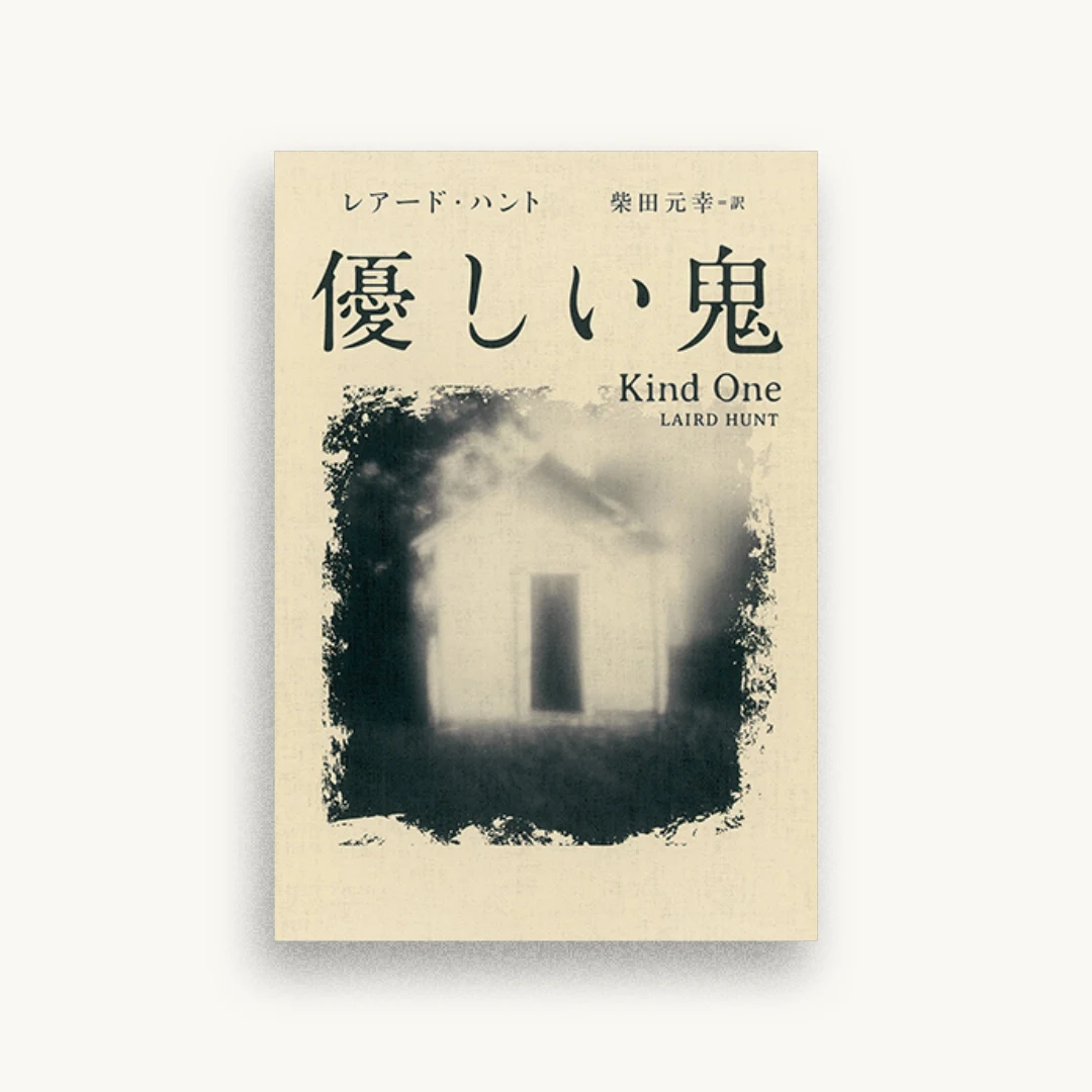 優しい鬼