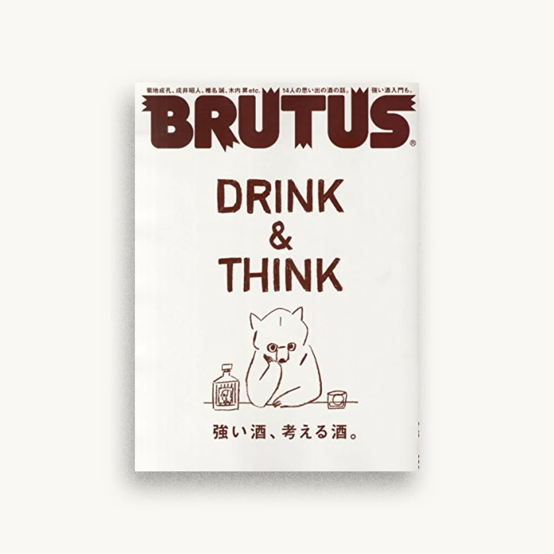 BRUTUS (ブルータス) 2014年 9/15号