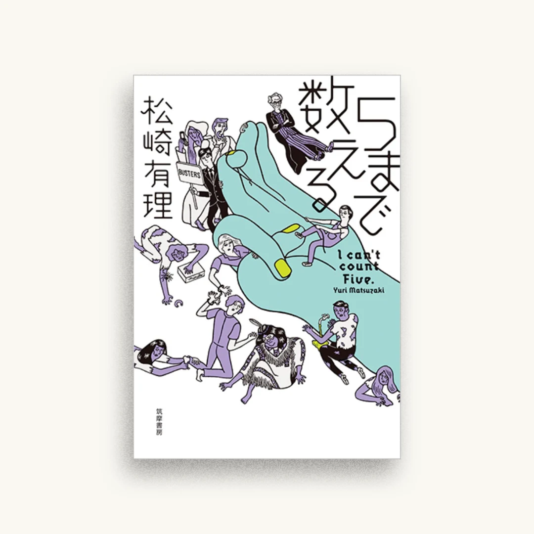 5まで数える