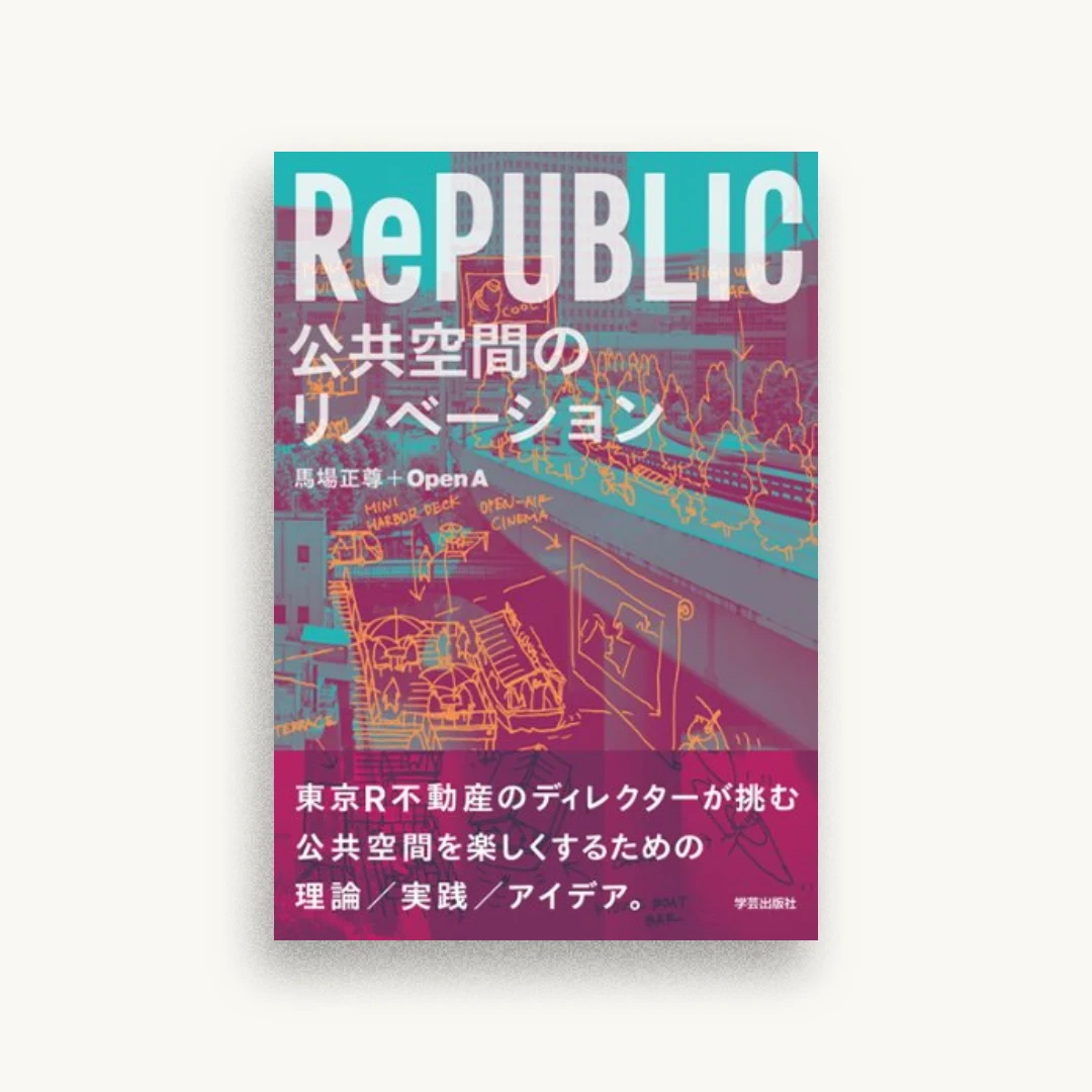RePUBLIC 公共空間のリノベーション