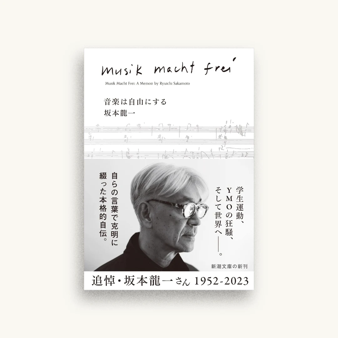 音楽は自由にする