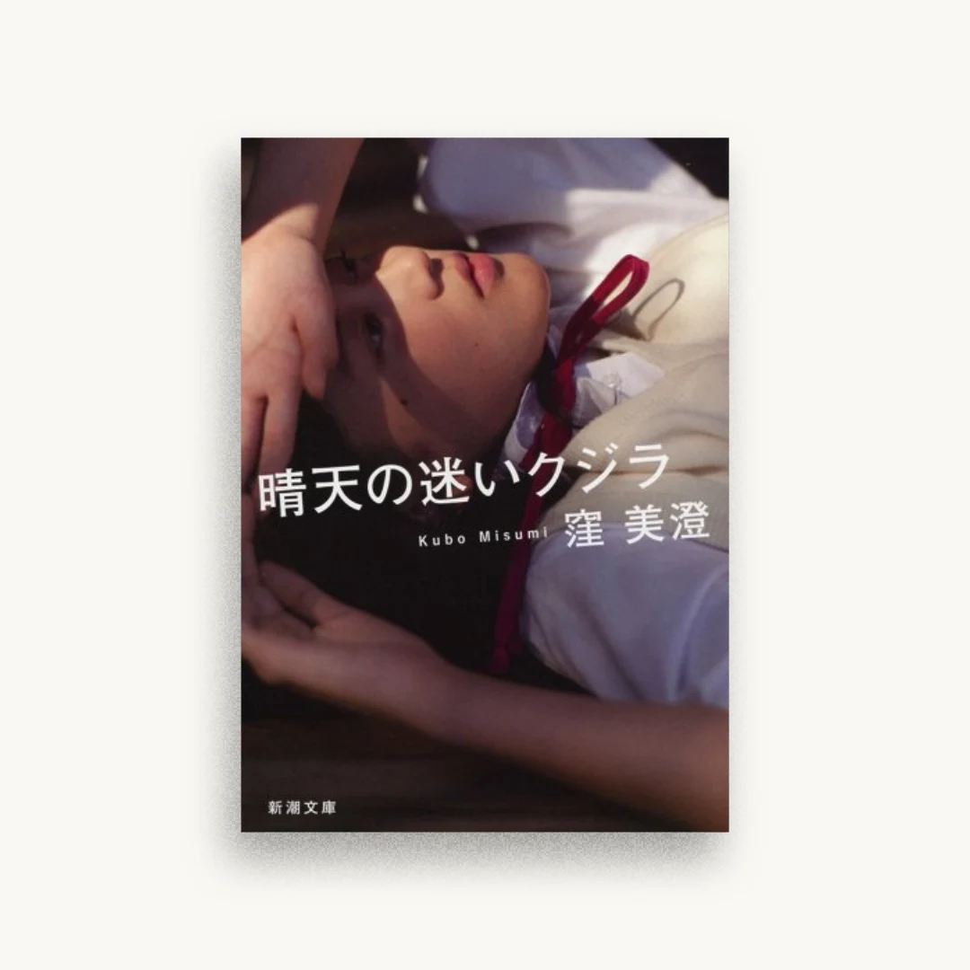 晴天の迷いクジラ