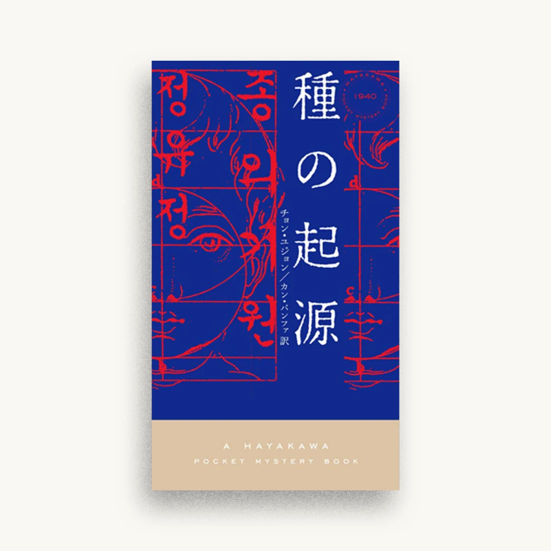 種の起源