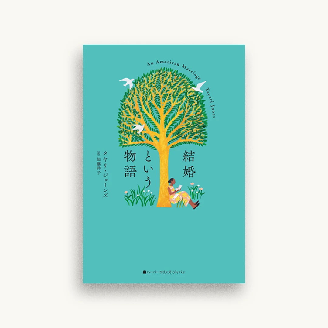 結婚という物語
