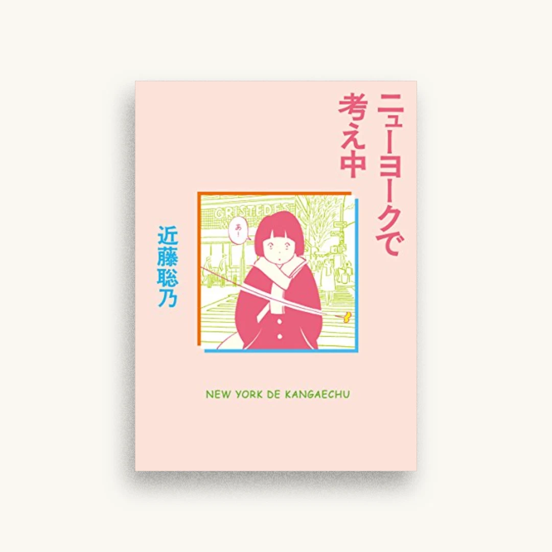 ニューヨークで考え中