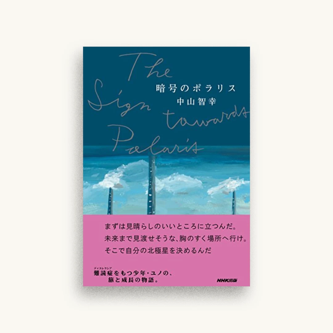暗号のポラリス