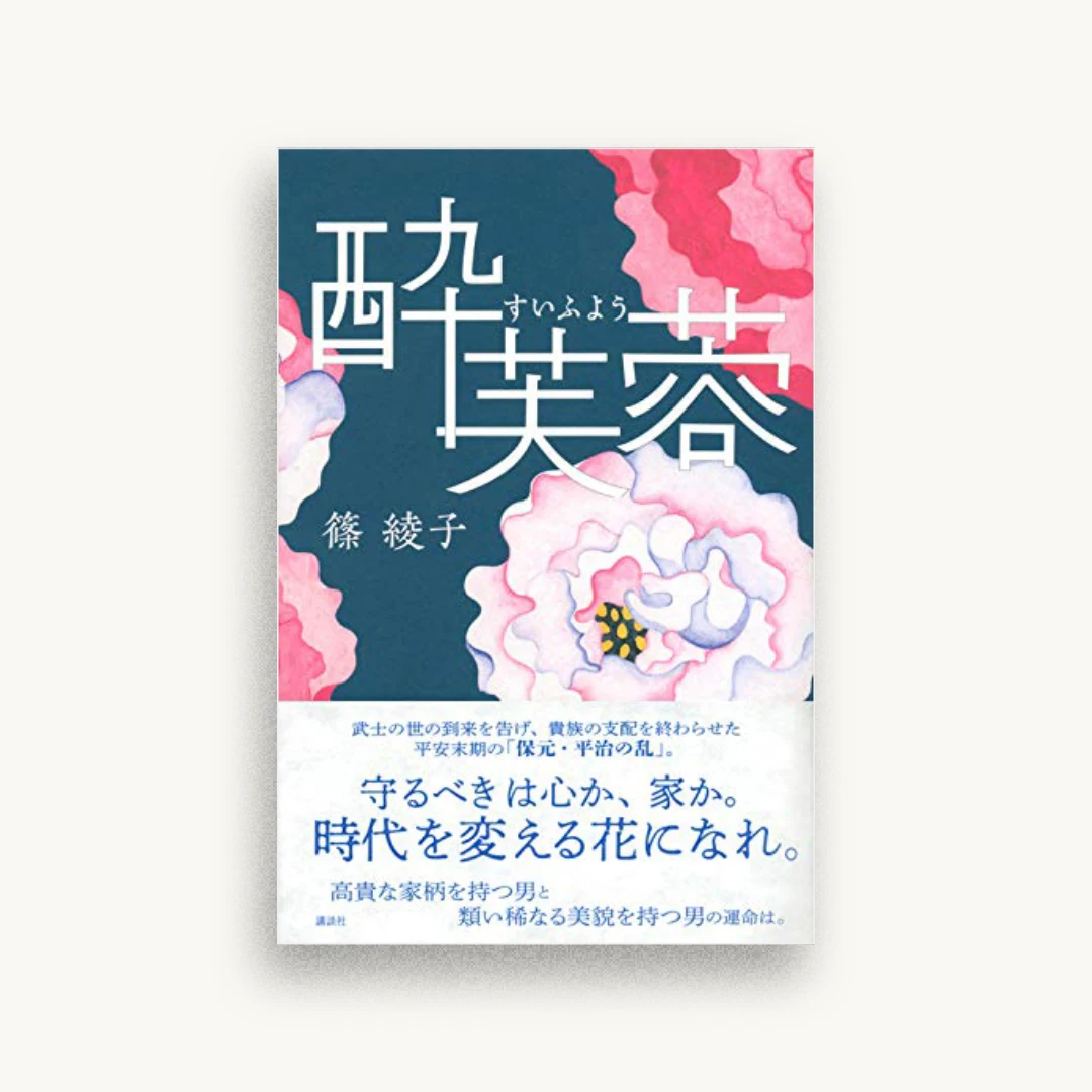 酔芙蓉
