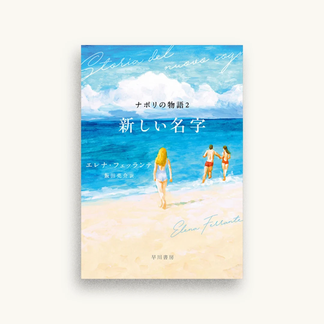 新しい名字