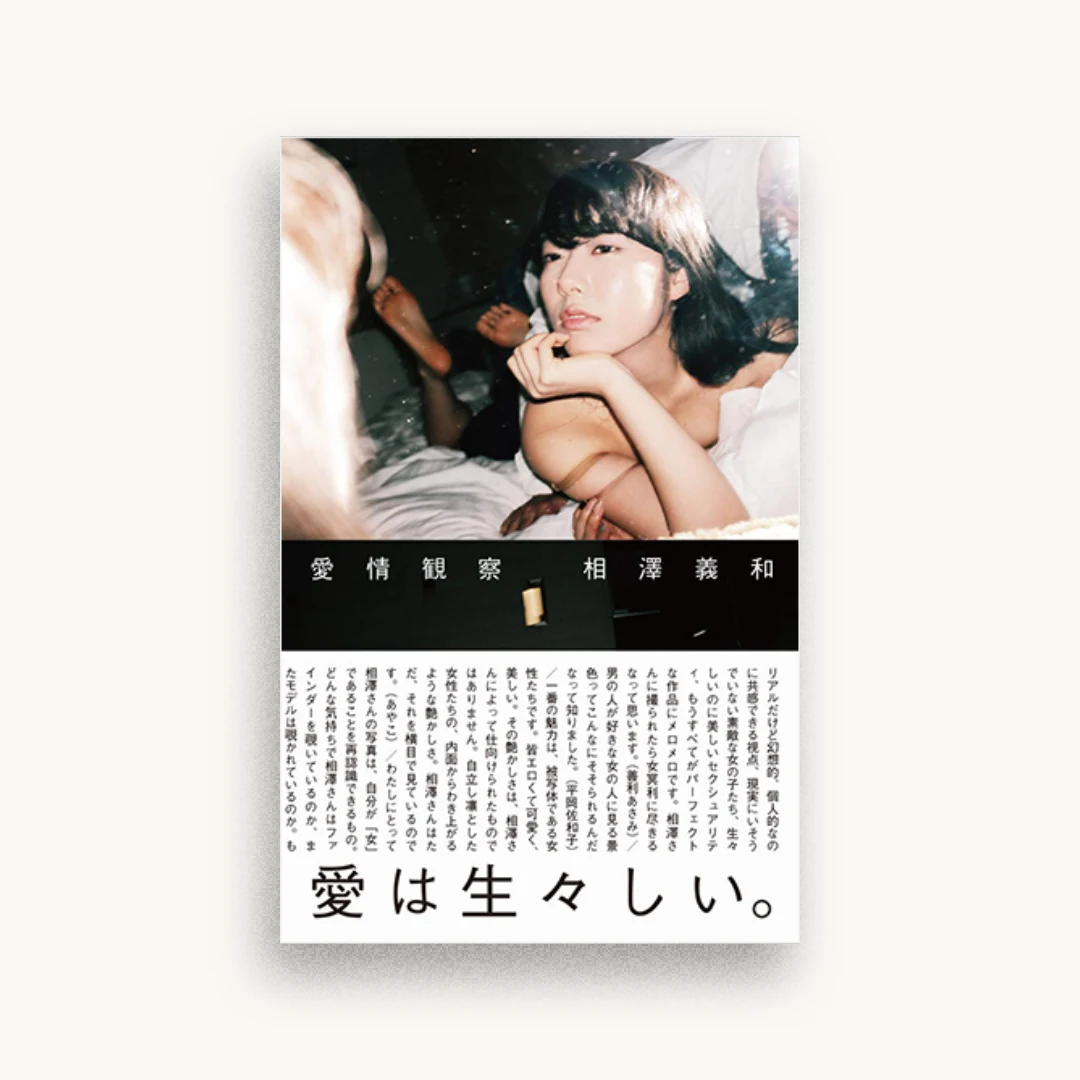 愛情観察