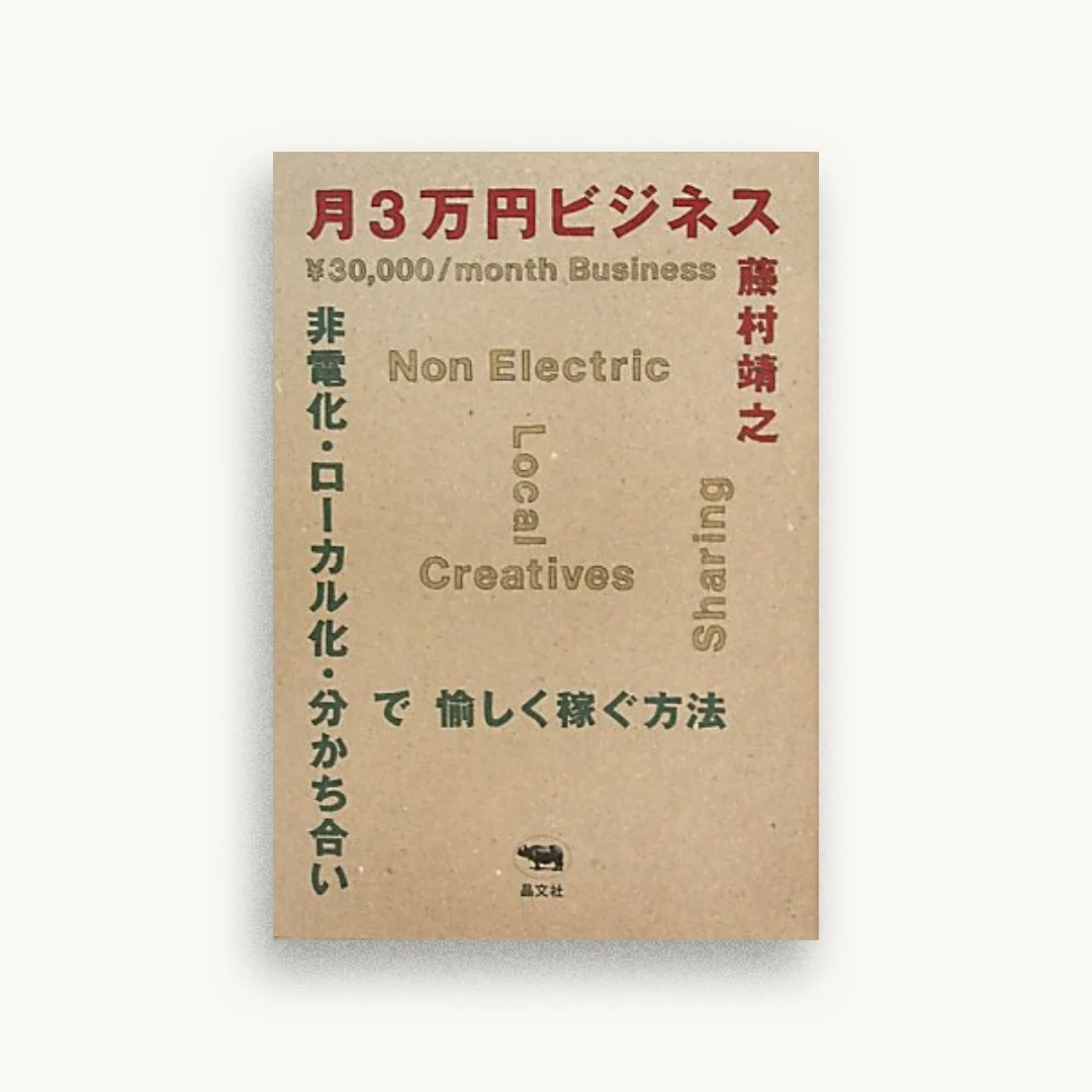 月3万円ビジネス