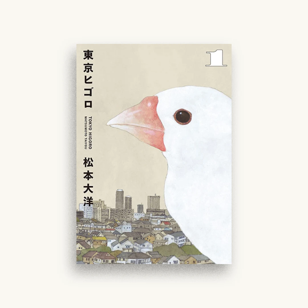 東京ヒゴロ (1)