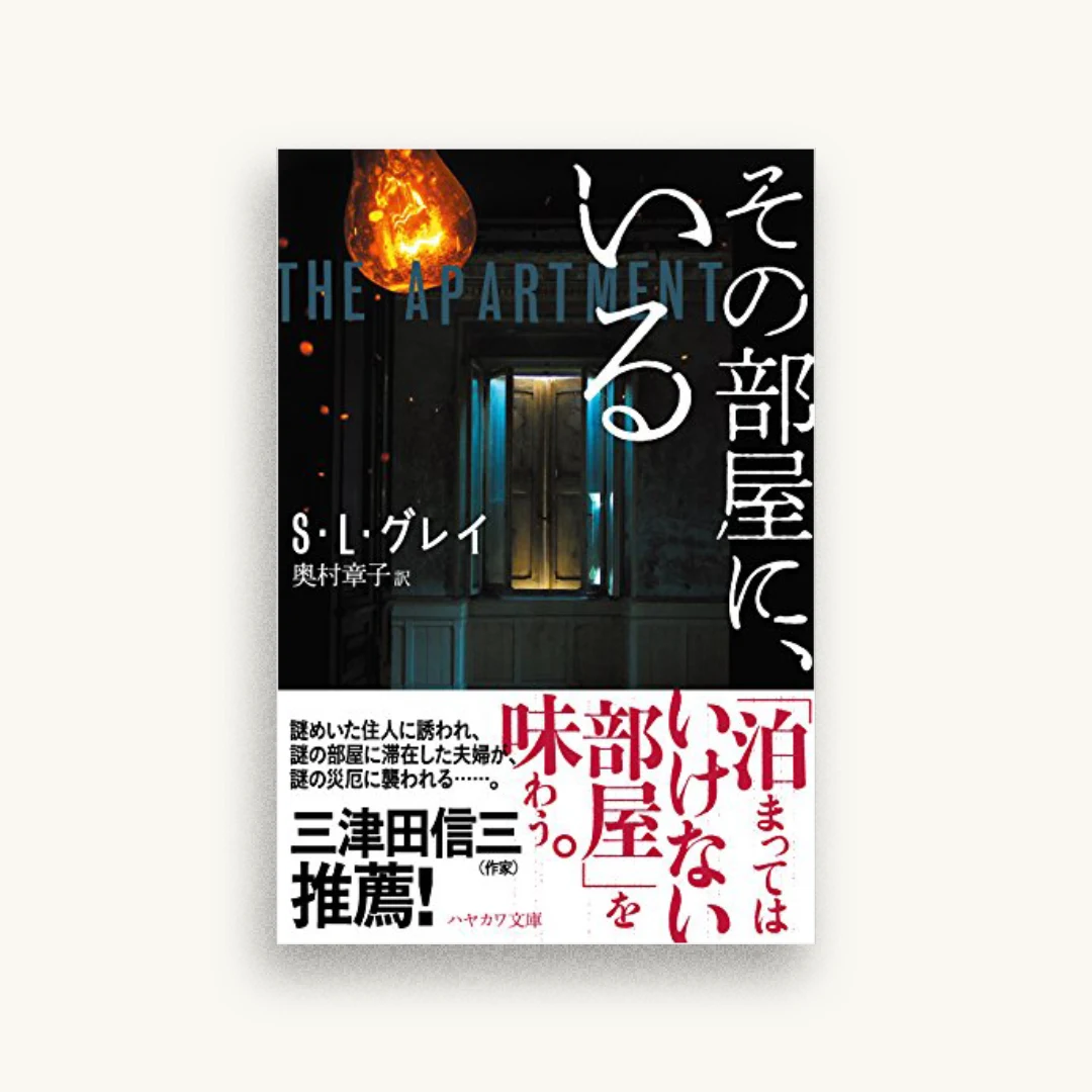その部屋に、いる