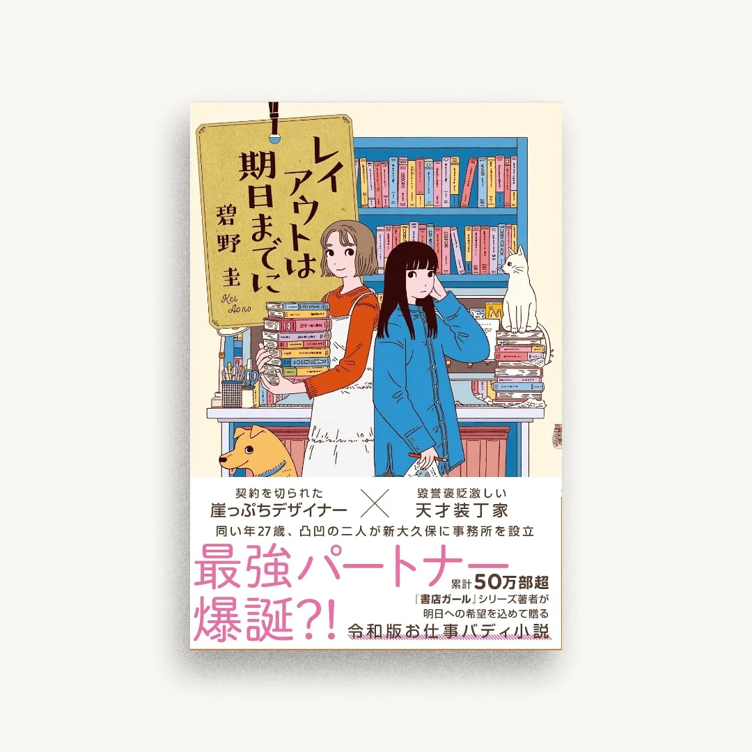 レイアウトは期日までに