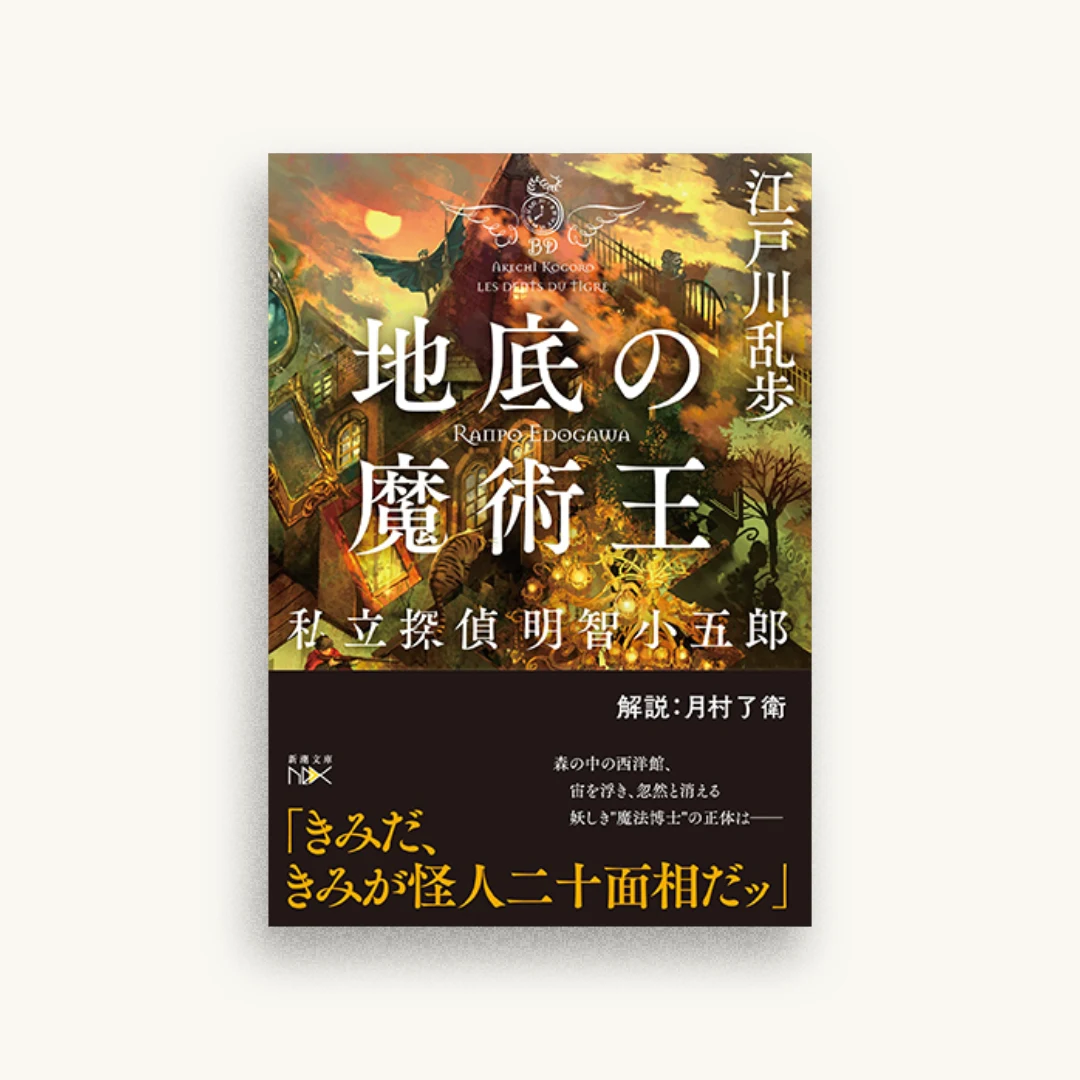 地底の魔術王