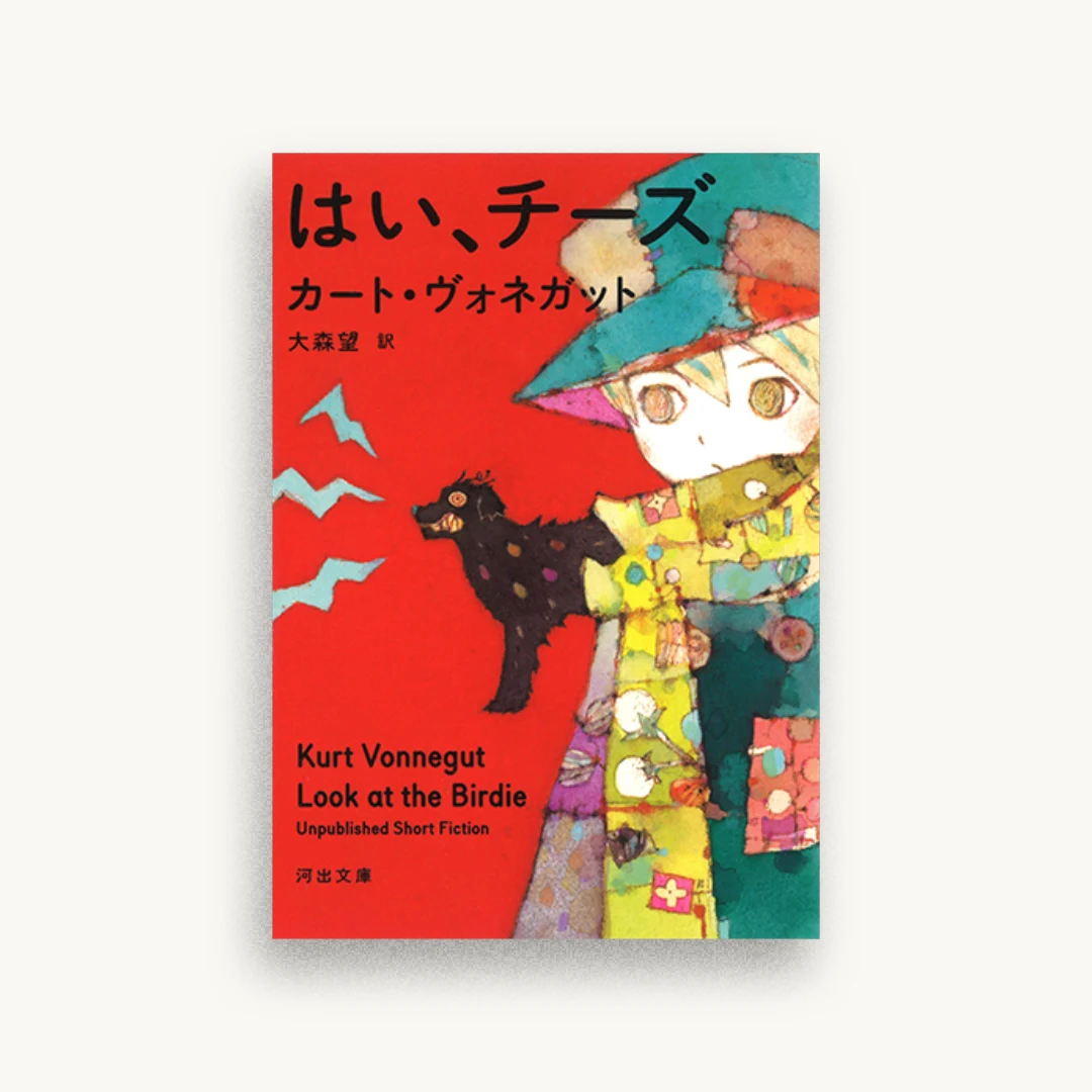 はい、チーズ