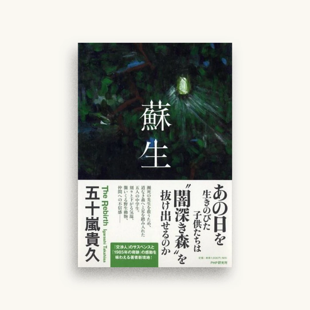 蘇生