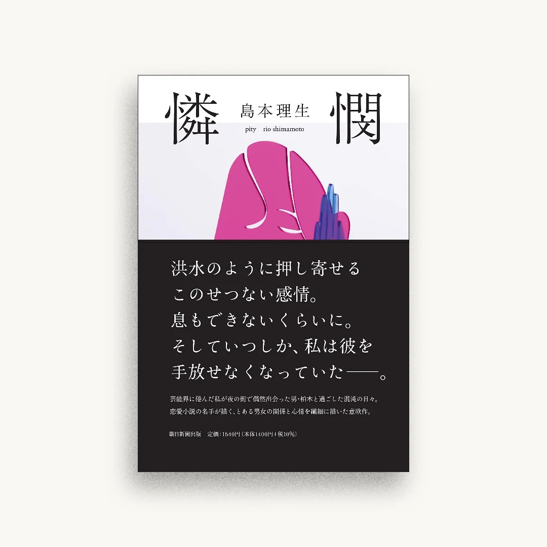 憐憫