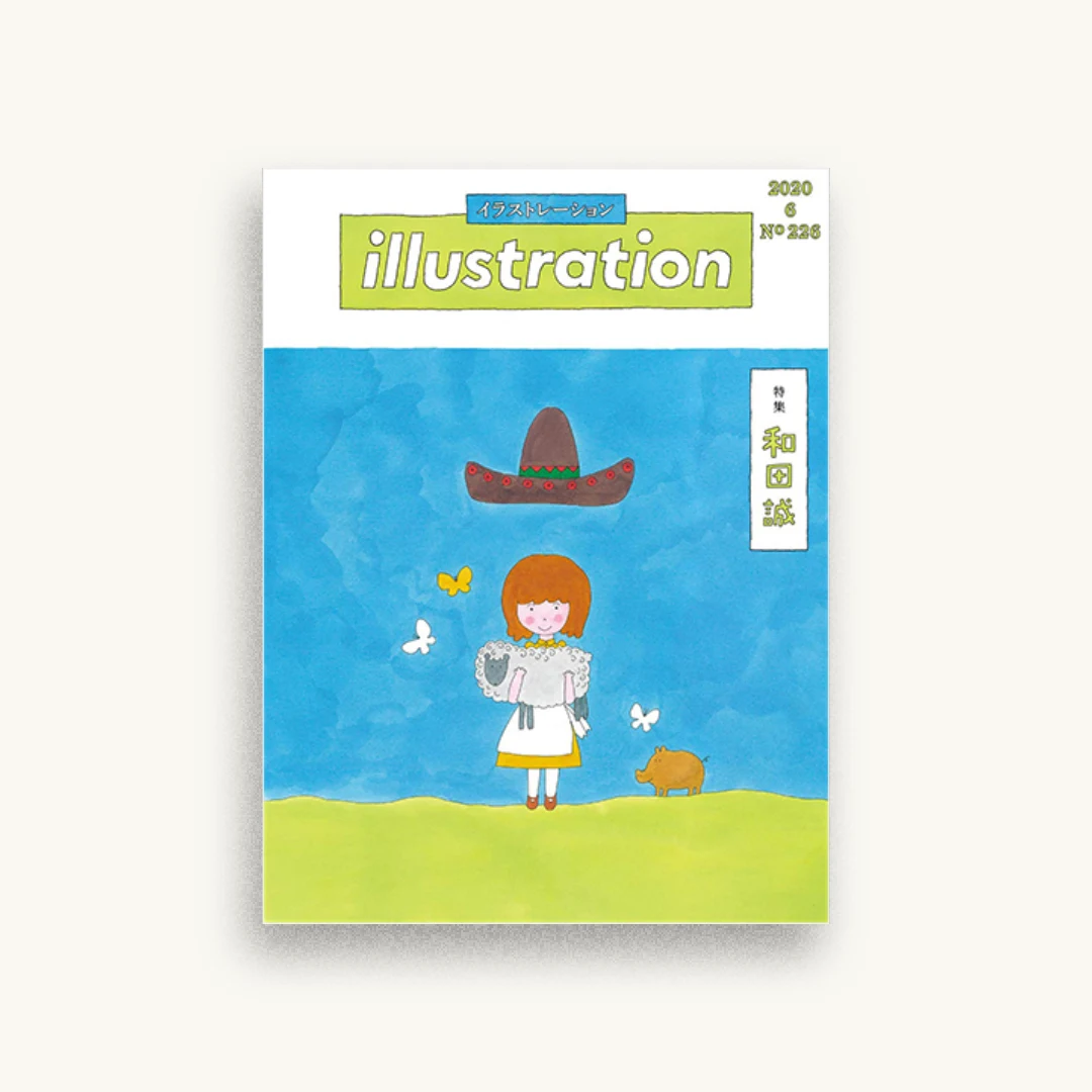 illustration (イラストレーション) 2020年 6月号